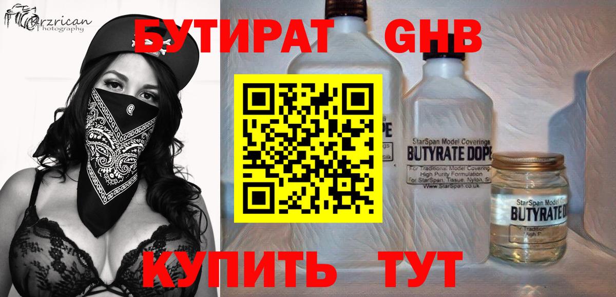 Бутират  Вход с VPN  Кувандык  БУТИРАТ BDO 33% 