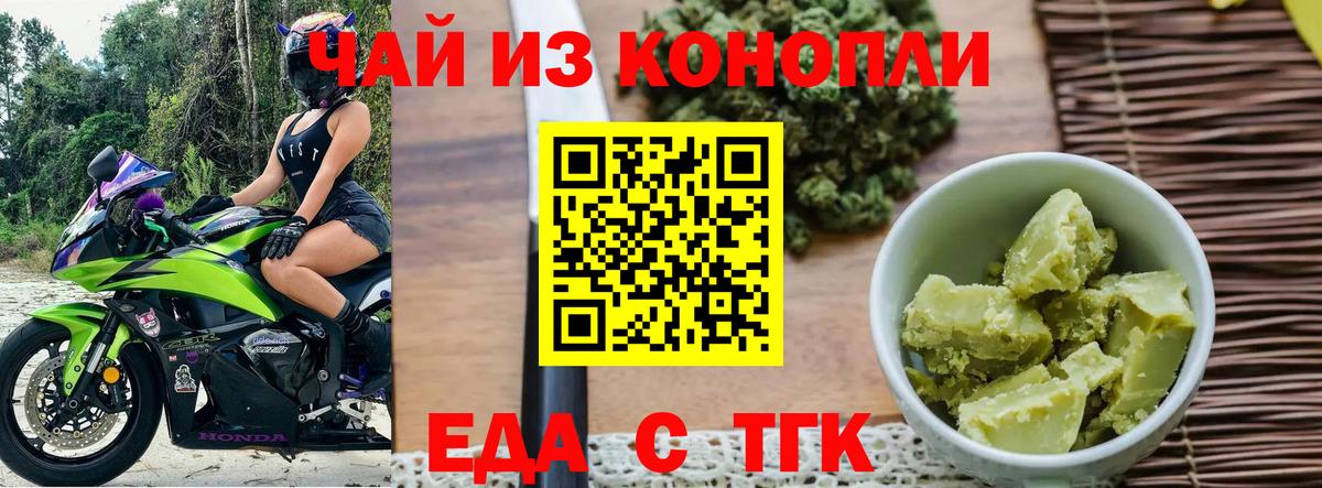 Печенье с ТГК марихуана  Вход с VPN  Кувандык 