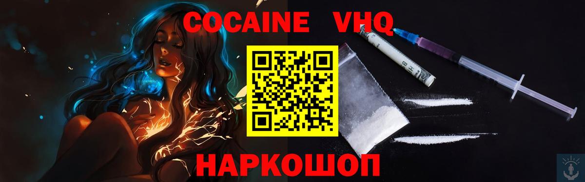 КОКАИН Колумбийский  COCAIN Fish Scale  Кувандык  Вход с VPN 
