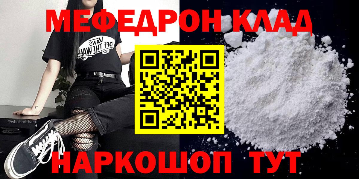 Меф мяу мяу кристаллы Кувандык