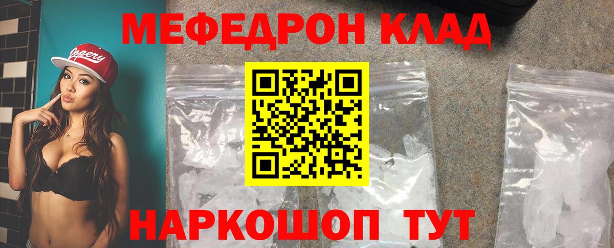 МЕФ mephedrone  Вход с VPN  Меф  МЯУ-МЯУ mephedrone  МЕФ  Кувандык 