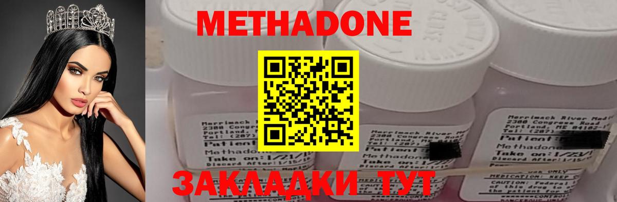 МЕТАДОН кристалл Кувандык